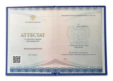 Фото аттестата школы за 11 класс с 2021 по 2026 год QR