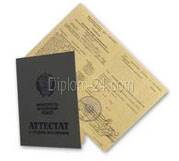 Фото аттестата СССР (РСФСР) до 1993 года